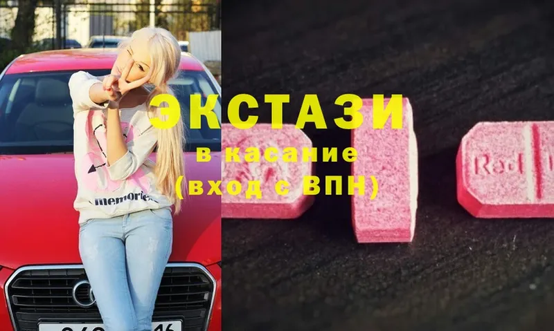 Ecstasy круглые  Зеленокумск 